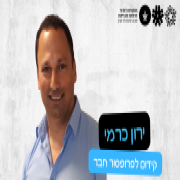 Yaron Carmi promoted to Associate Professor